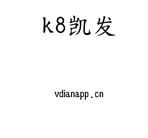 k8凯发
